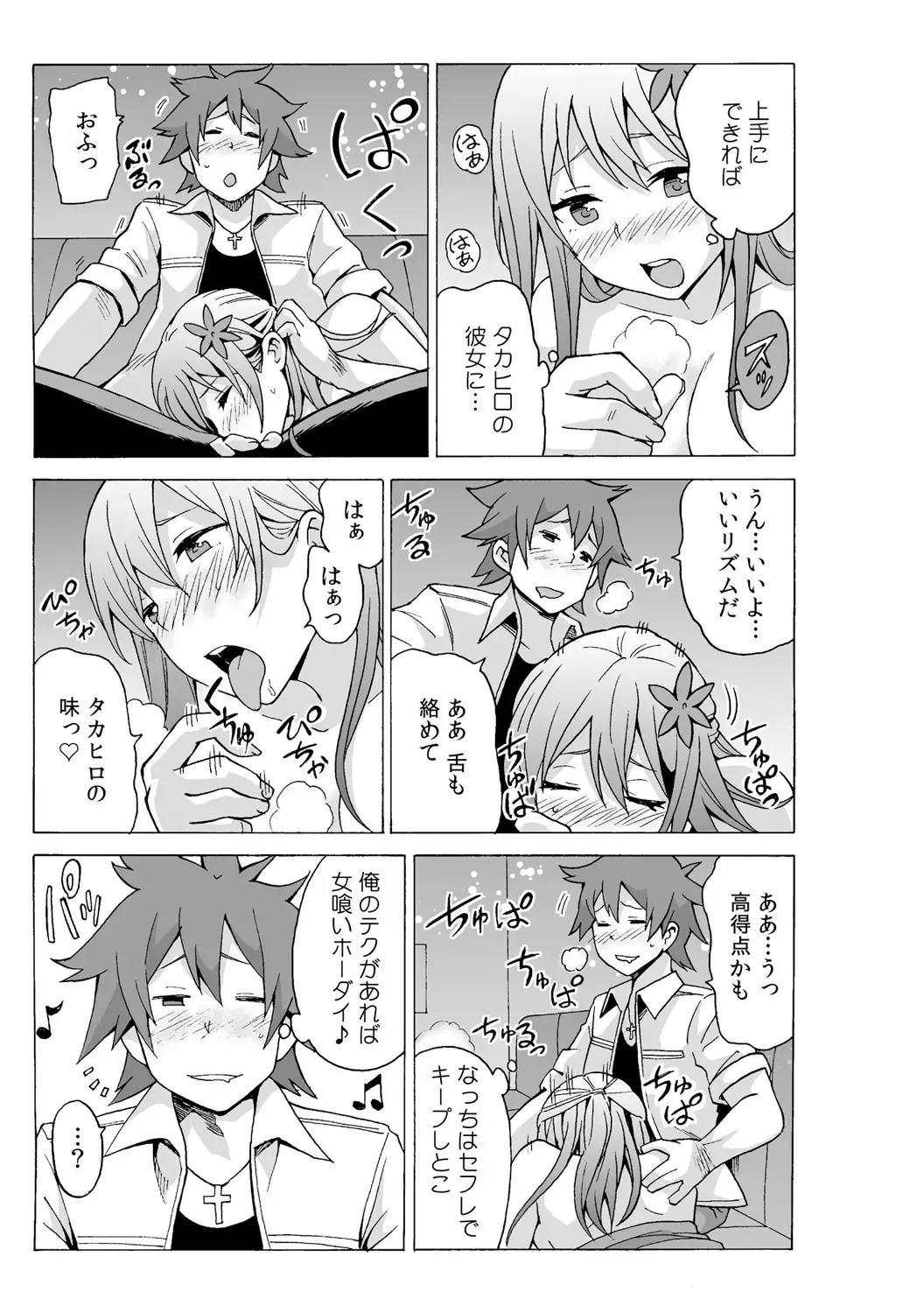 [Ketarou - Murayamamon] TIME STOP-PYU! ~Jikan o Tomete Rea-Juu Hamehame~ Fhentai - Page 13