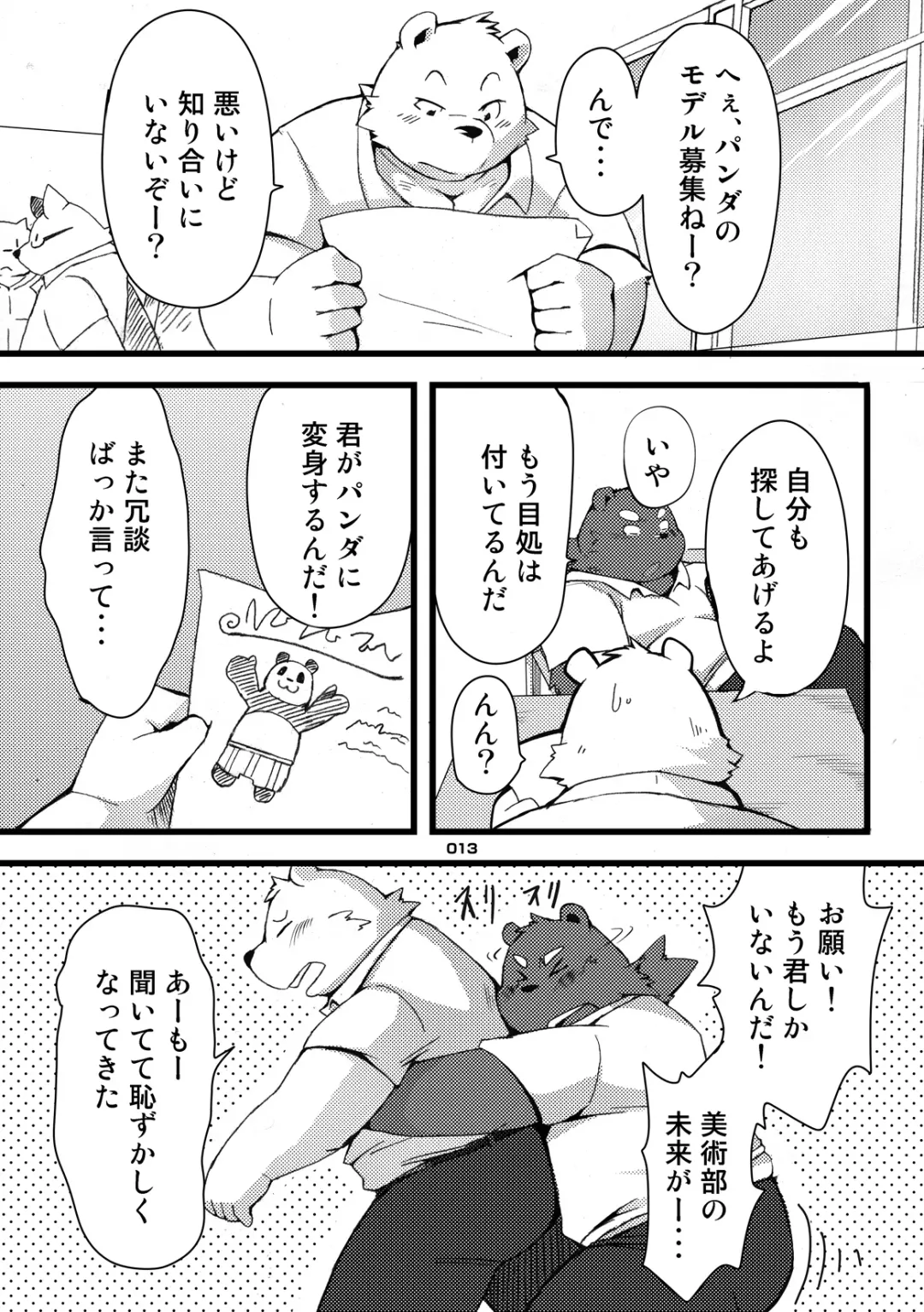 Panda Bon Fhentai - Page 12