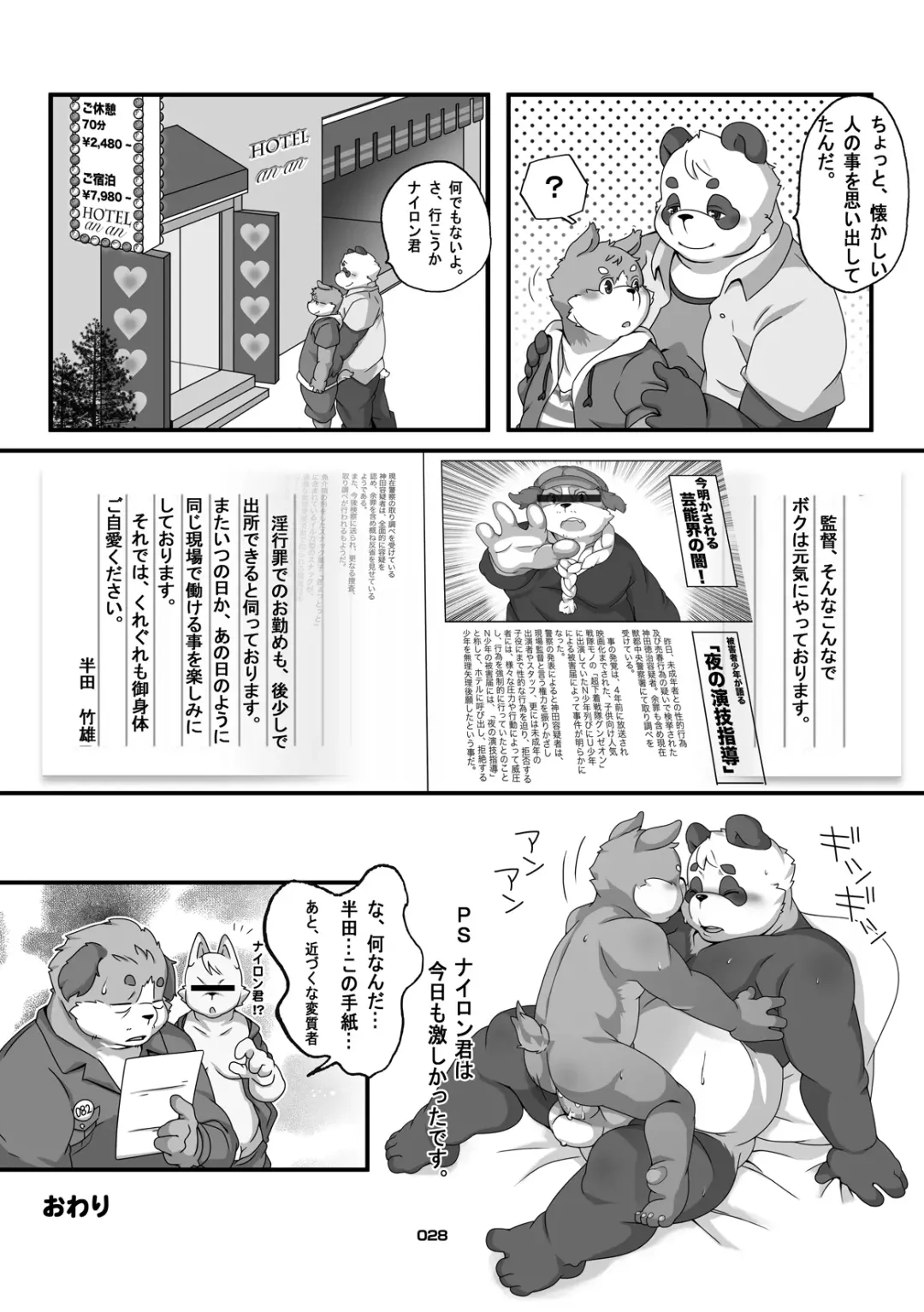 Panda Bon Fhentai - Page 27