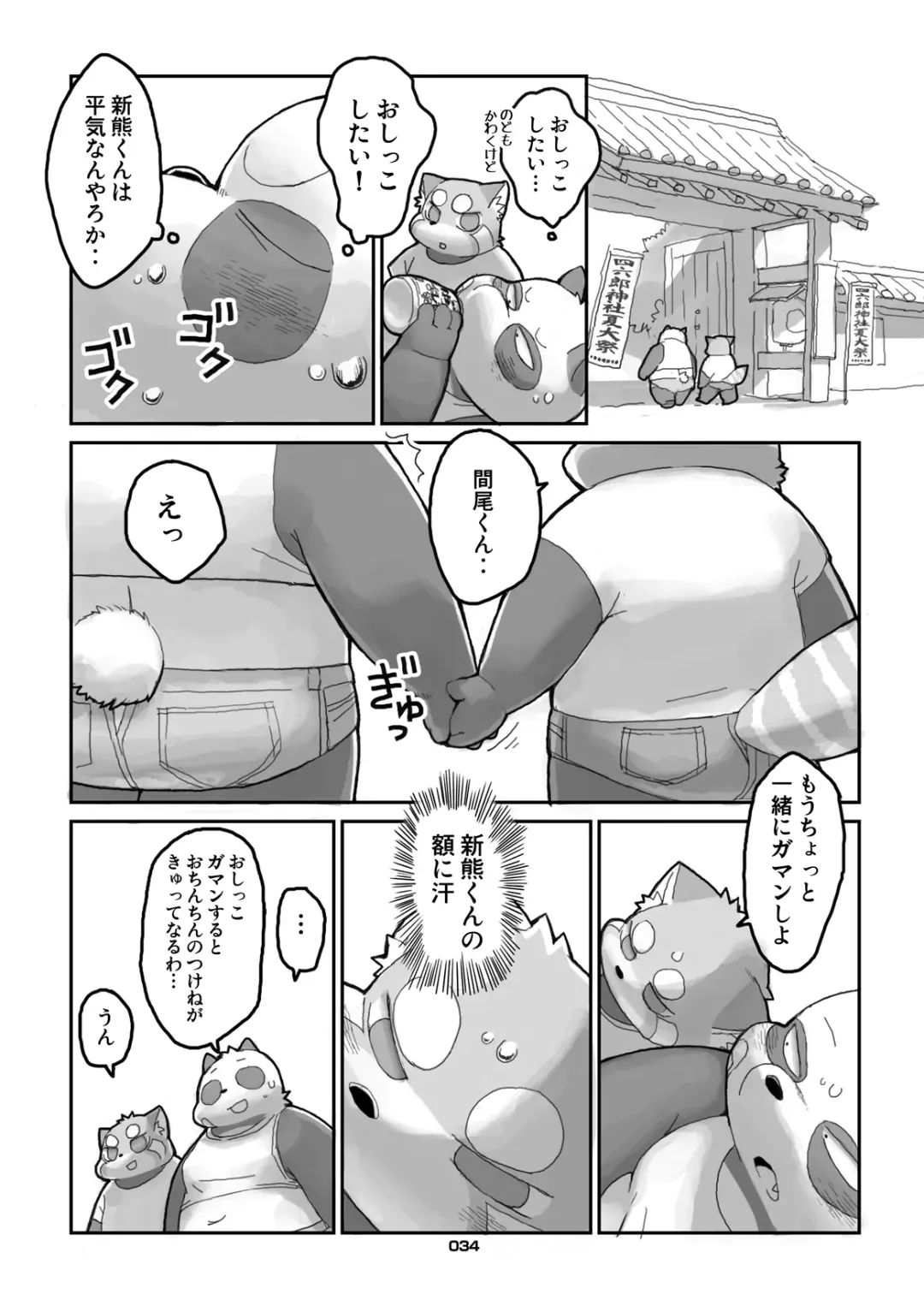 Panda Bon Fhentai - Page 33