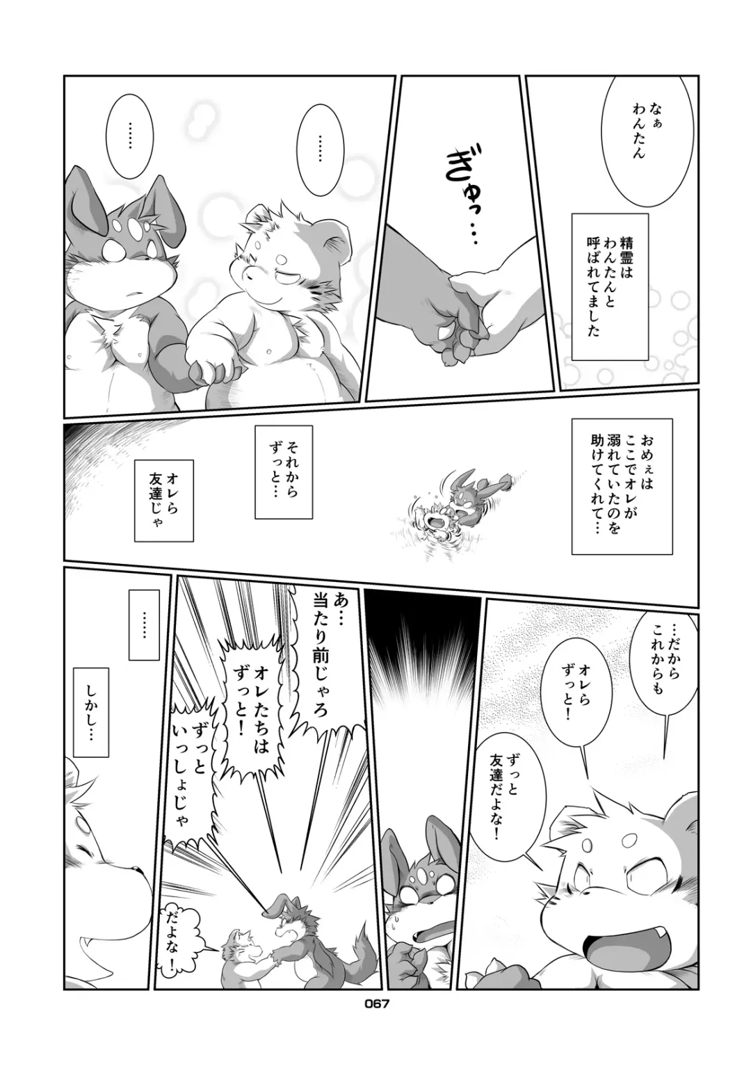 Panda Bon Fhentai - Page 66