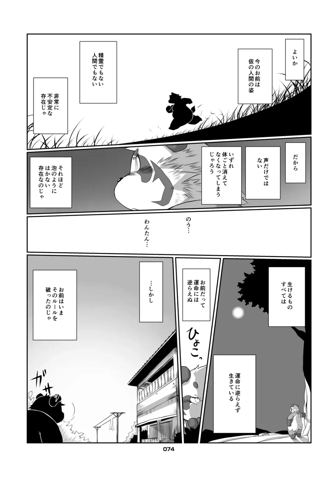 Panda Bon Fhentai - Page 73