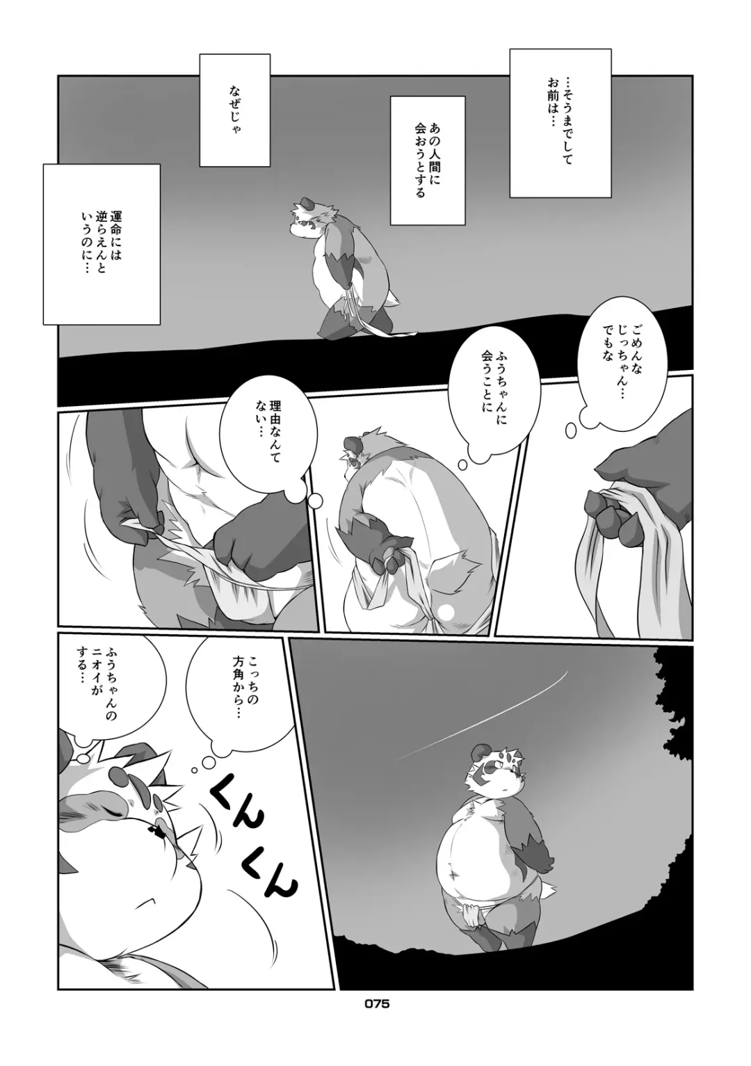 Panda Bon Fhentai - Page 74