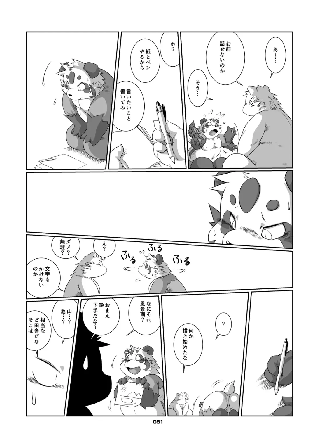 Panda Bon Fhentai - Page 80