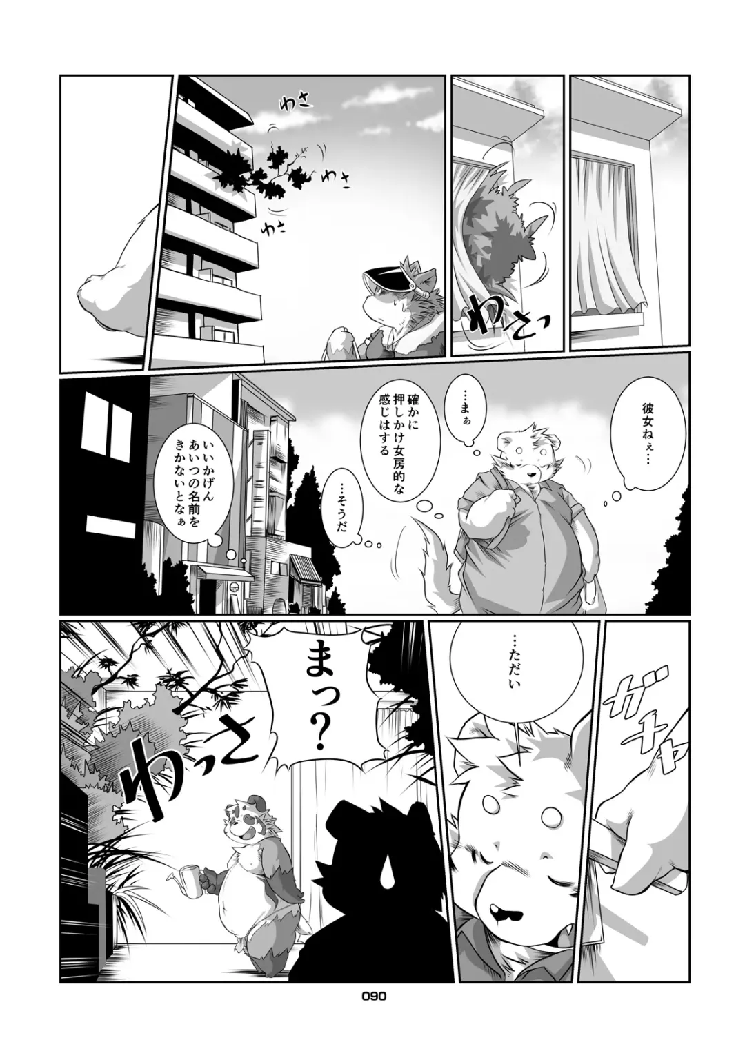 Panda Bon Fhentai - Page 89