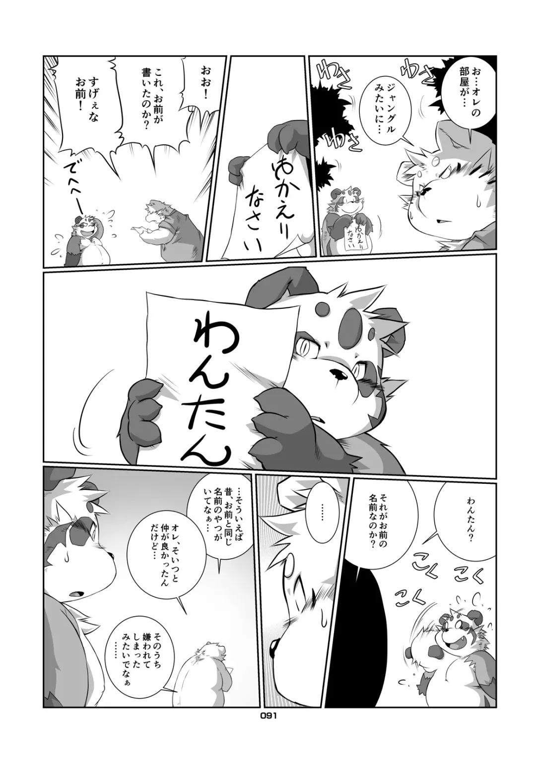 Panda Bon Fhentai - Page 90