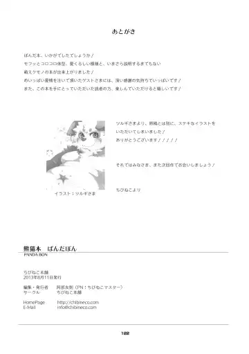 Panda Bon Fhentai - Page 121