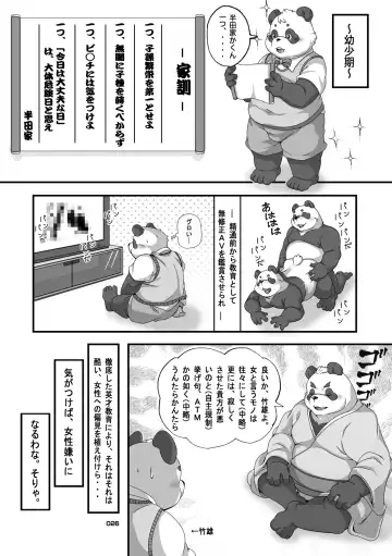 Panda Bon Fhentai - Page 25
