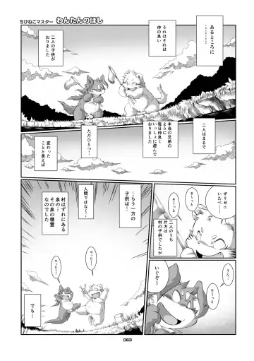 Panda Bon Fhentai - Page 62