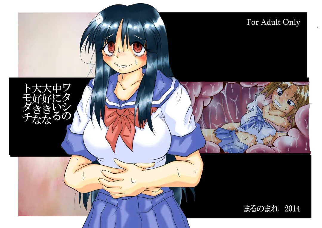 [Bankokudou] Watashi no Naka ni Iru Daisuki na Daisuki na Tomodachi Fhentai - Page 1