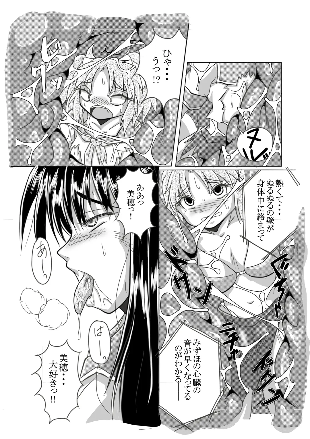 [Bankokudou] Watashi no Naka ni Iru Daisuki na Daisuki na Tomodachi Fhentai - Page 16