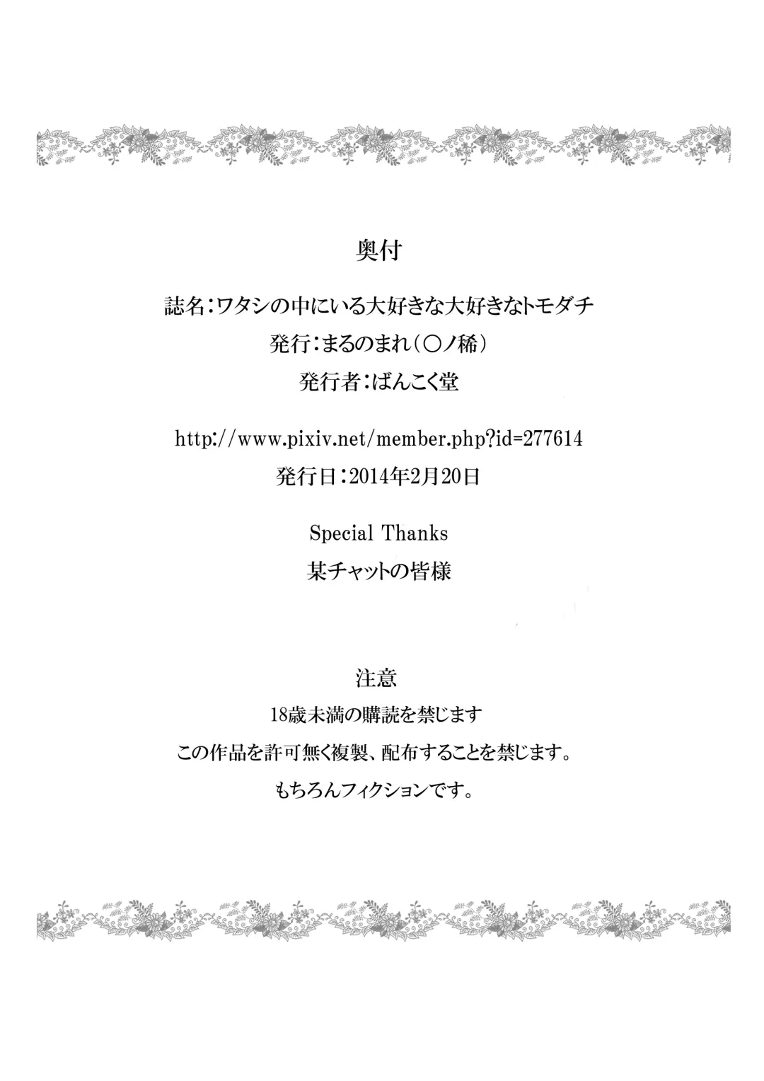 [Bankokudou] Watashi no Naka ni Iru Daisuki na Daisuki na Tomodachi Fhentai - Page 24