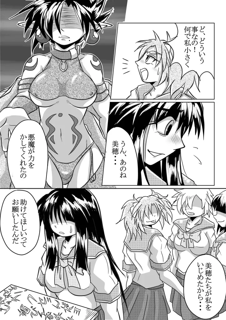 [Bankokudou] Watashi no Naka ni Iru Daisuki na Daisuki na Tomodachi Fhentai - Page 29