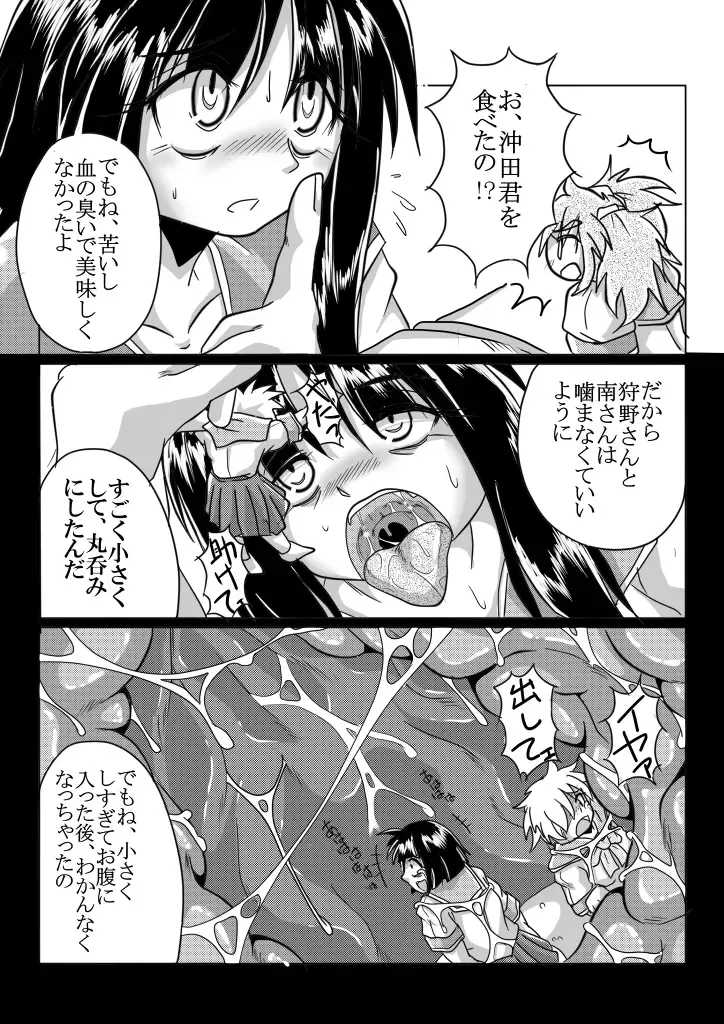 [Bankokudou] Watashi no Naka ni Iru Daisuki na Daisuki na Tomodachi Fhentai - Page 32