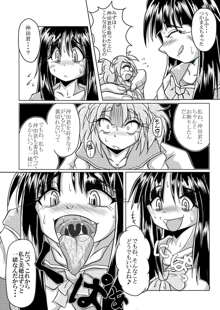 [Bankokudou] Watashi no Naka ni Iru Daisuki na Daisuki na Tomodachi Fhentai - Page 35