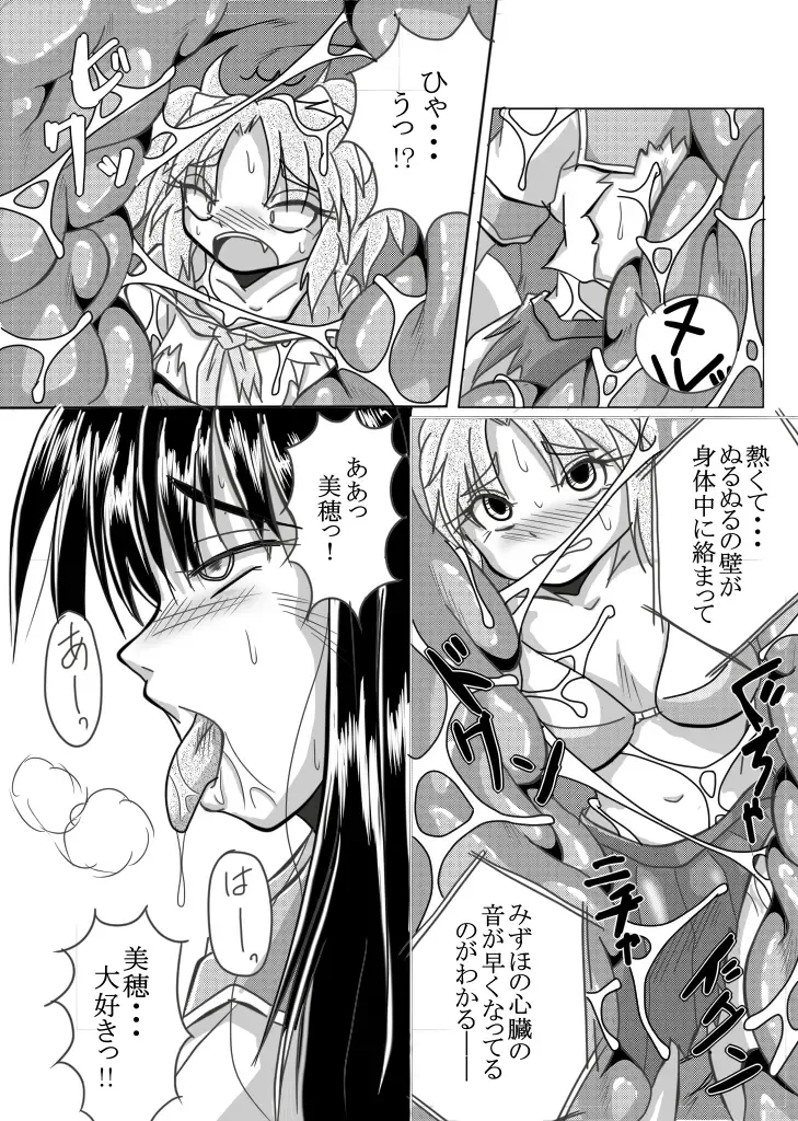 [Bankokudou] Watashi no Naka ni Iru Daisuki na Daisuki na Tomodachi Fhentai - Page 40