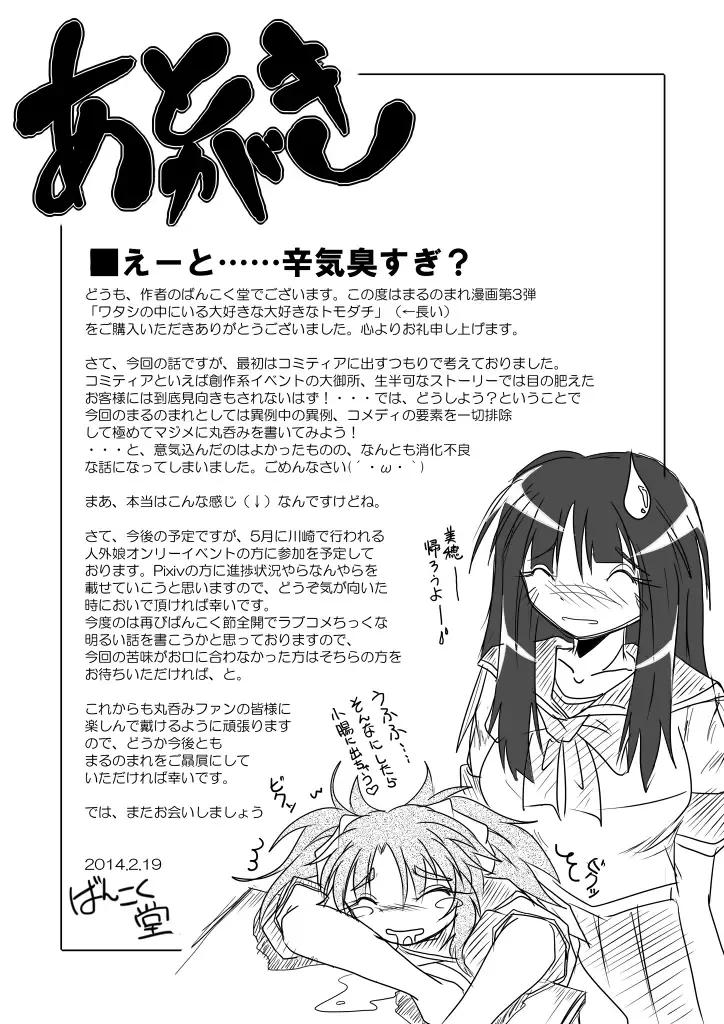 [Bankokudou] Watashi no Naka ni Iru Daisuki na Daisuki na Tomodachi Fhentai - Page 47