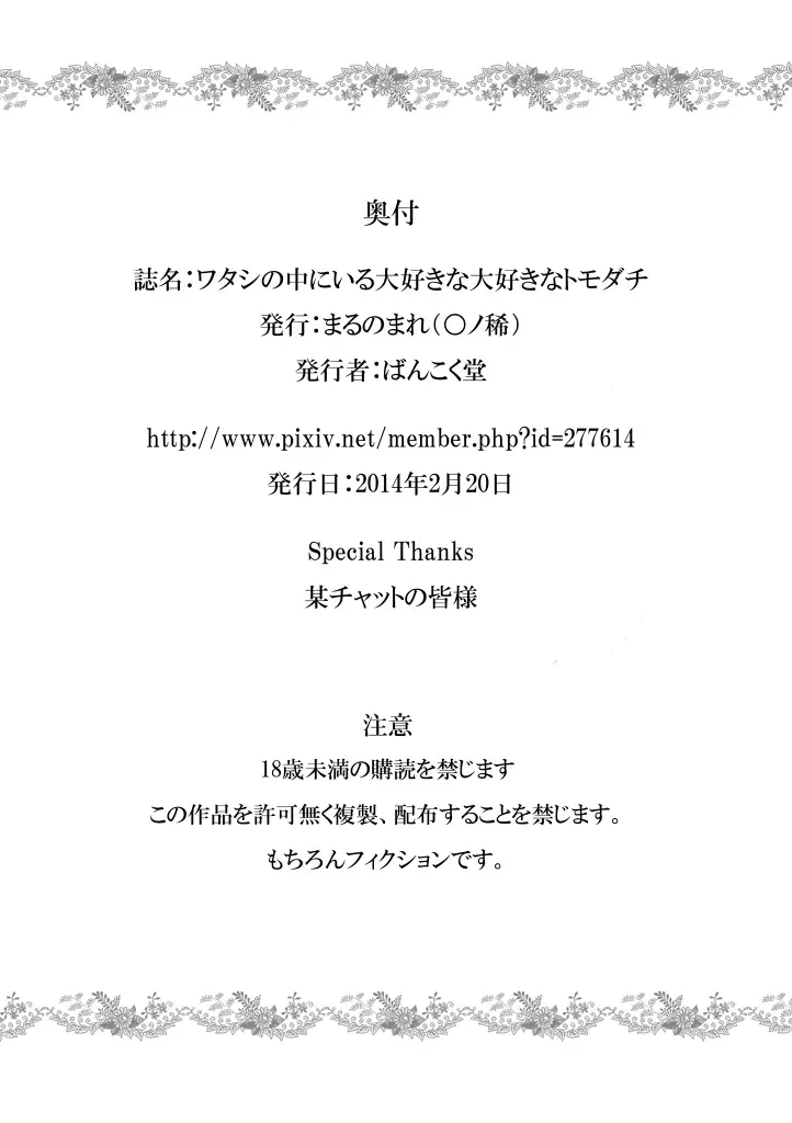 [Bankokudou] Watashi no Naka ni Iru Daisuki na Daisuki na Tomodachi Fhentai - Page 48