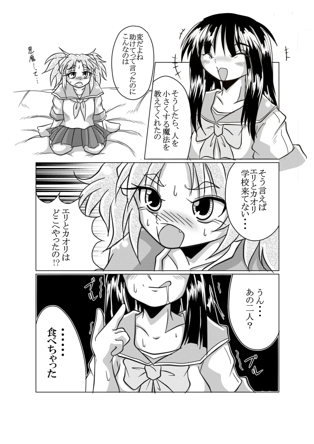 [Bankokudou] Watashi no Naka ni Iru Daisuki na Daisuki na Tomodachi Fhentai - Page 6