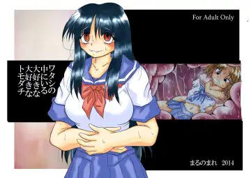 Read [Bankokudou] Watashi no Naka ni Iru Daisuki na Daisuki na Tomodachi - Fhentai