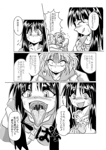 [Bankokudou] Watashi no Naka ni Iru Daisuki na Daisuki na Tomodachi Fhentai - Page 11