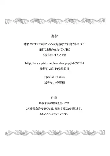 [Bankokudou] Watashi no Naka ni Iru Daisuki na Daisuki na Tomodachi Fhentai - Page 24