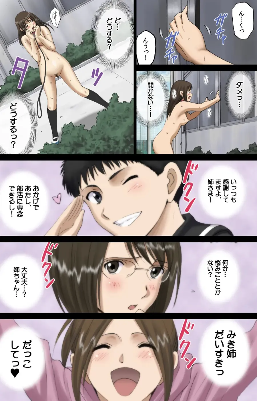 [Smac] Roshutsu Otome Voice comic 2 "Kounai Zenra wa Shuujin Kanshi ~Hibino Miki~ (Kanketsu)" Fhentai - Page 29