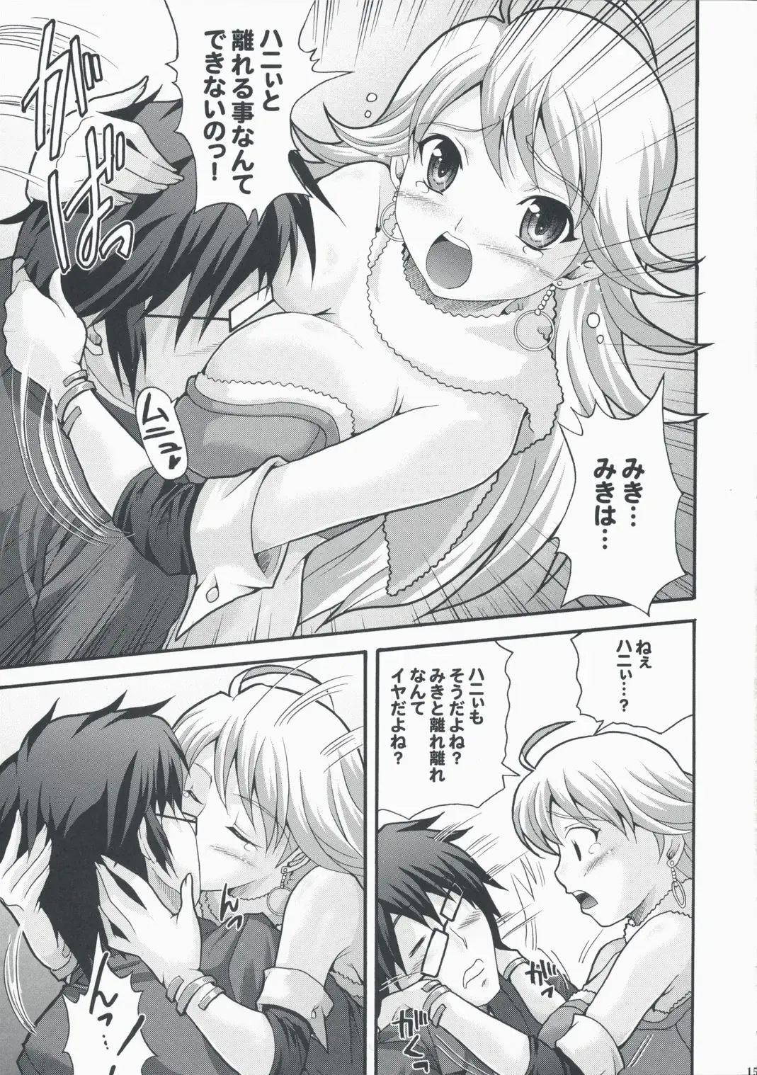 [Map] Mikity Master Fhentai - Page 15