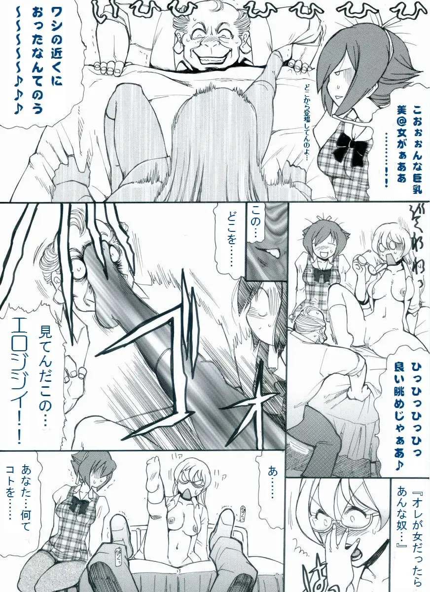 [Roy Tong-koh] RTKBOOK Ver.9.1 M○X Ijiri (1) Moshi ore ga onna dattara sehara nanka ni makeru wakega nai! Fhentai - Page 12