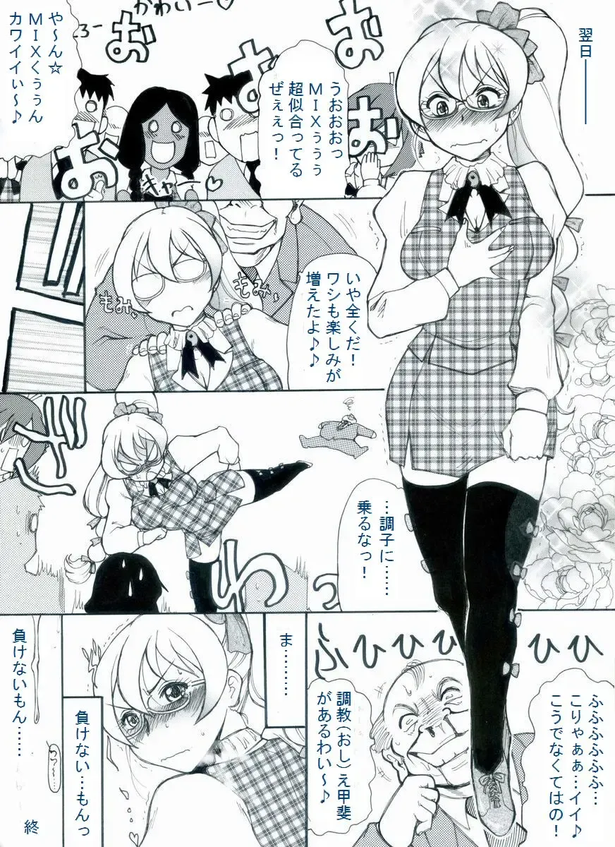 [Roy Tong-koh] RTKBOOK Ver.9.1 M○X Ijiri (1) Moshi ore ga onna dattara sehara nanka ni makeru wakega nai! Fhentai - Page 24