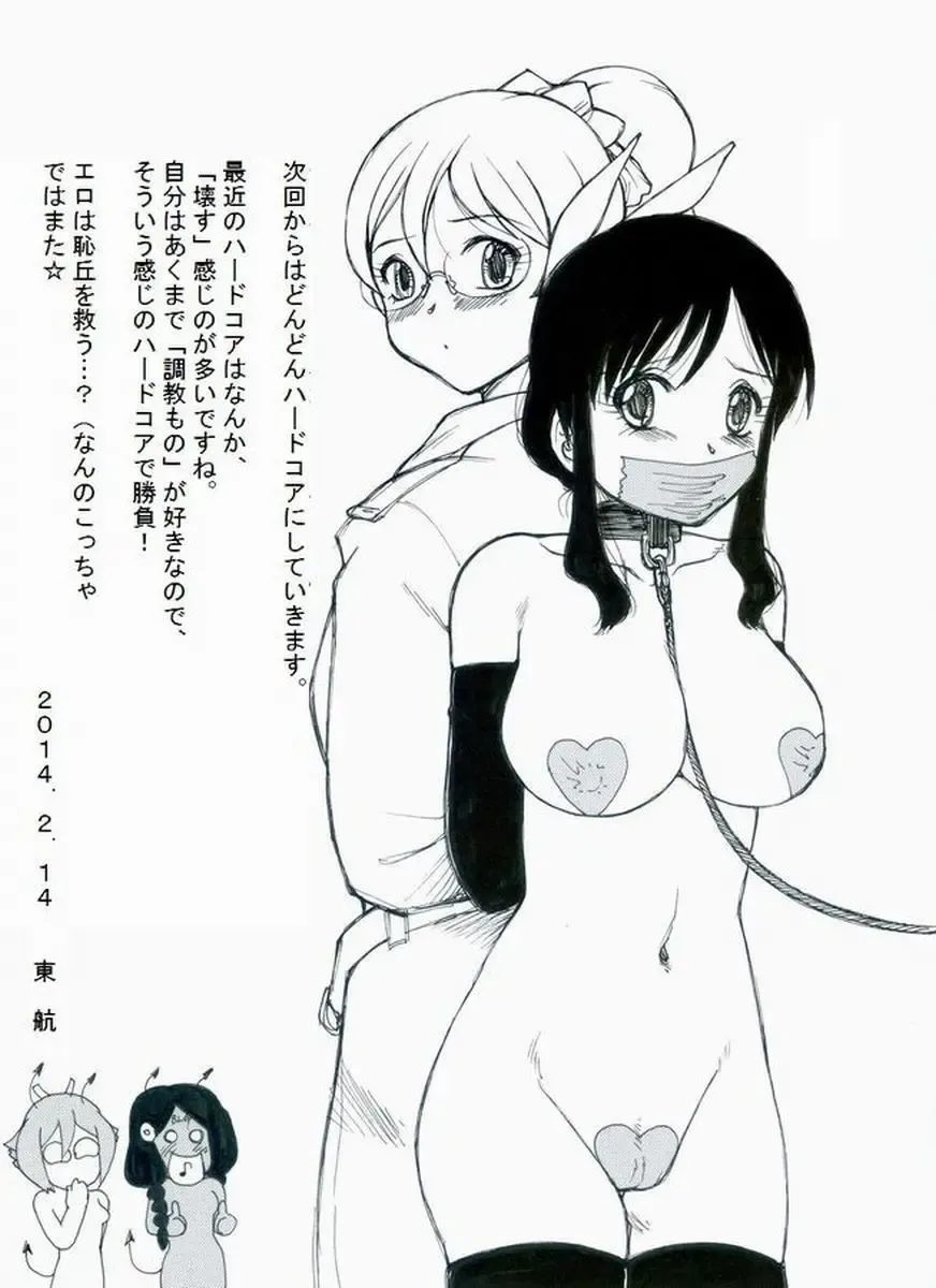 [Roy Tong-koh] RTKBOOK Ver.9.1 M○X Ijiri (1) Moshi ore ga onna dattara sehara nanka ni makeru wakega nai! Fhentai - Page 28