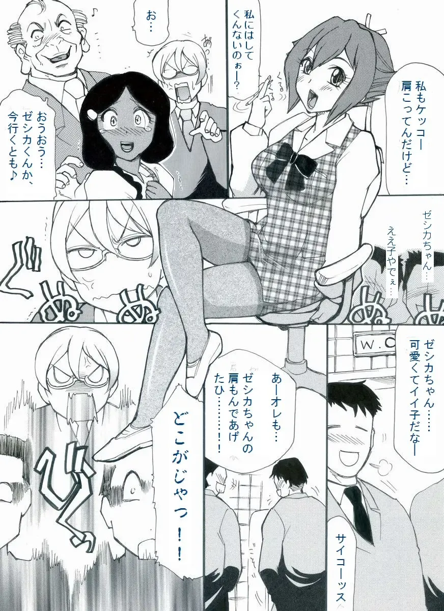 [Roy Tong-koh] RTKBOOK Ver.9.1 M○X Ijiri (1) Moshi ore ga onna dattara sehara nanka ni makeru wakega nai! Fhentai - Page 5