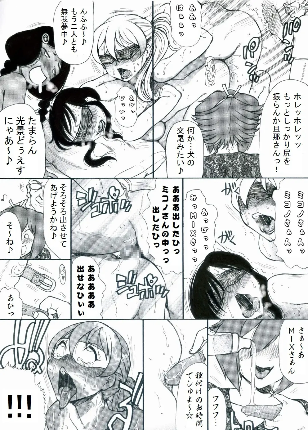[Roy Tong-koh] RTKBOOK Ver.9.2 M○X Ijiri (2) Watashi tachi ni kodomo ga dekinai noha, dou kangaete mo kankyou ga warui !! Fhentai - Page 12