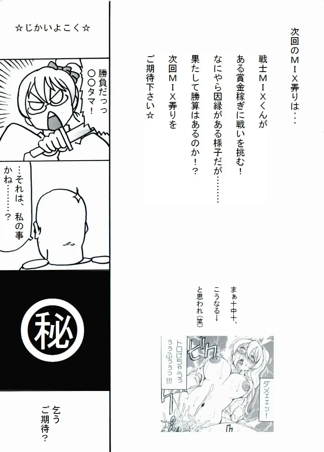 [Roy Tong-koh] RTKBOOK Ver.9.2 M○X Ijiri (2) Watashi tachi ni kodomo ga dekinai noha, dou kangaete mo kankyou ga warui !! Fhentai - Page 26