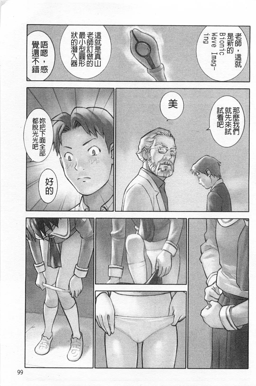 [Hanainu] Shoujo Kaihouku Fhentai - Page 100