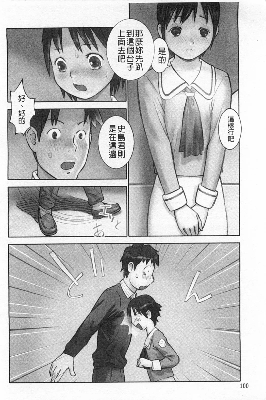 [Hanainu] Shoujo Kaihouku Fhentai - Page 101