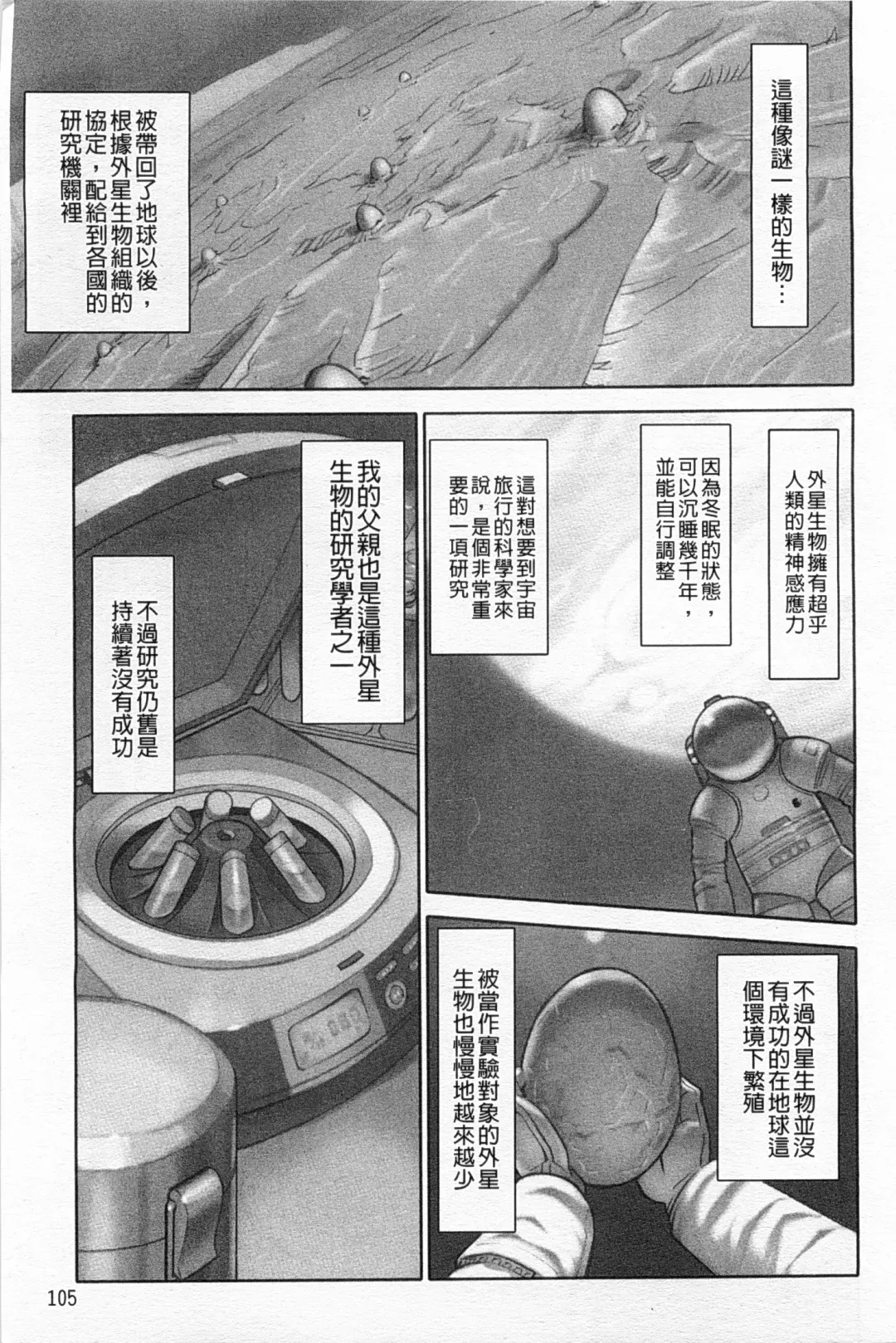 [Hanainu] Shoujo Kaihouku Fhentai - Page 106