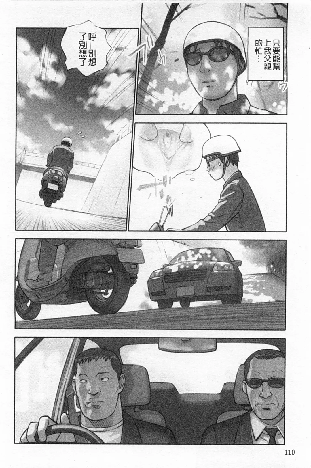 [Hanainu] Shoujo Kaihouku Fhentai - Page 111