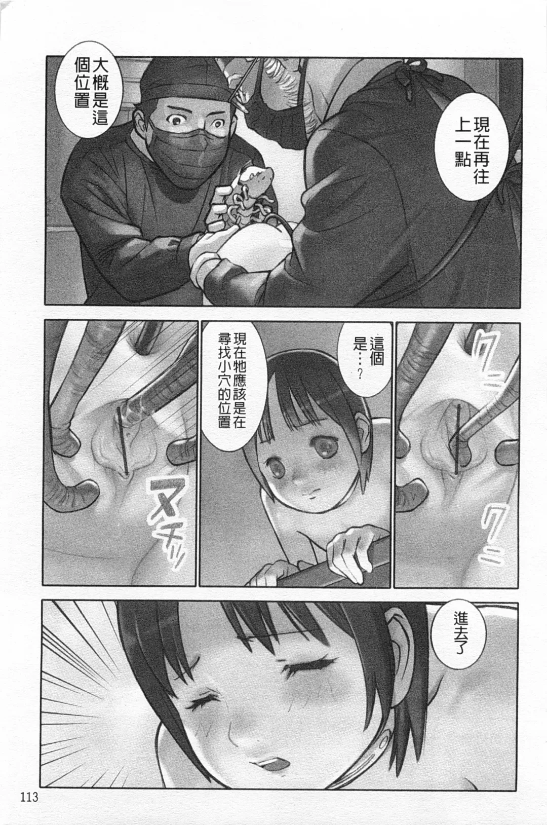 [Hanainu] Shoujo Kaihouku Fhentai - Page 114