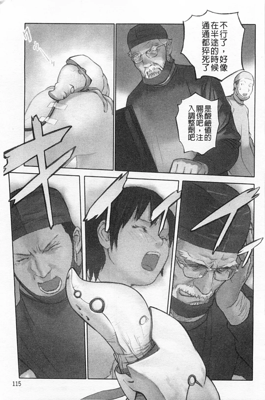 [Hanainu] Shoujo Kaihouku Fhentai - Page 116