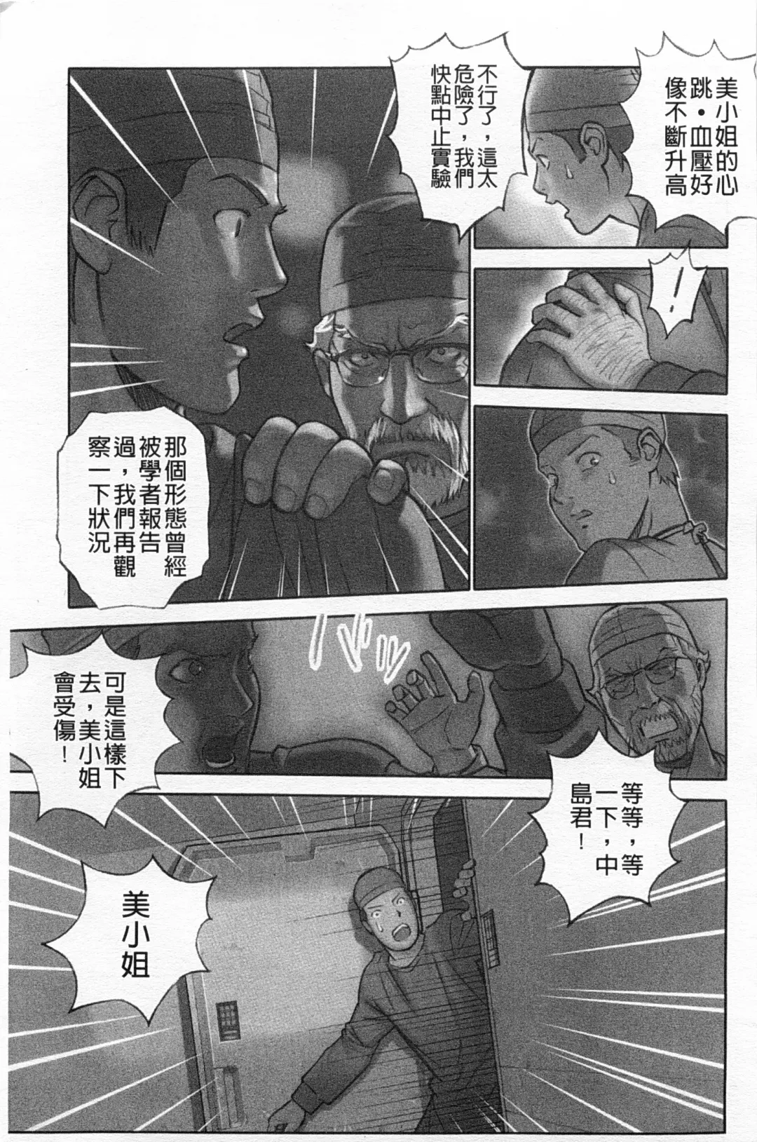 [Hanainu] Shoujo Kaihouku Fhentai - Page 118