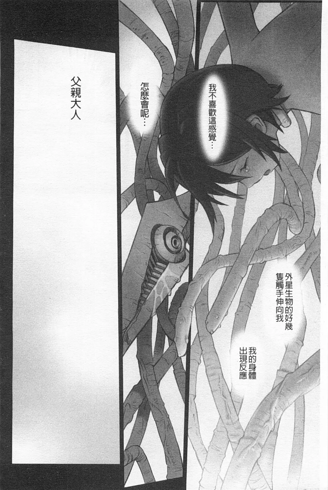 [Hanainu] Shoujo Kaihouku Fhentai - Page 141