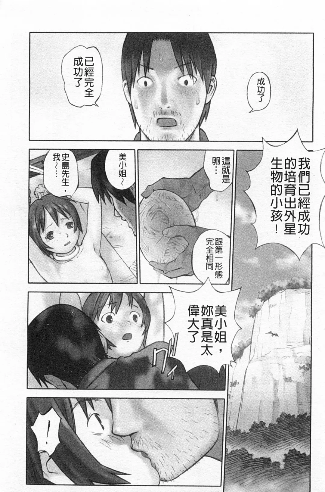 [Hanainu] Shoujo Kaihouku Fhentai - Page 162