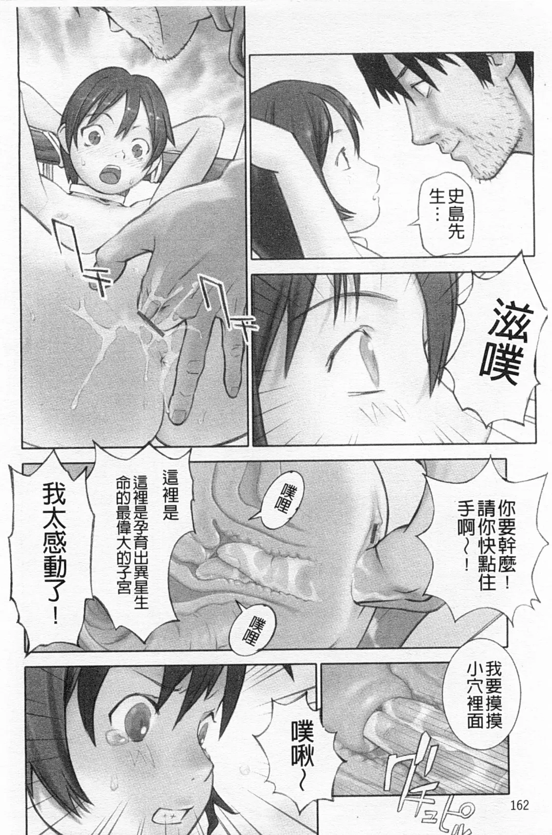 [Hanainu] Shoujo Kaihouku Fhentai - Page 163