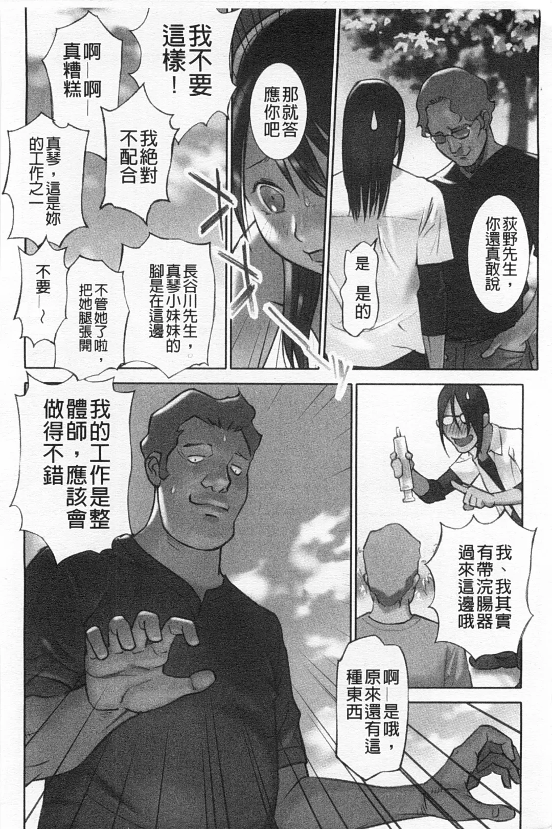 [Hanainu] Shoujo Kaihouku Fhentai - Page 29