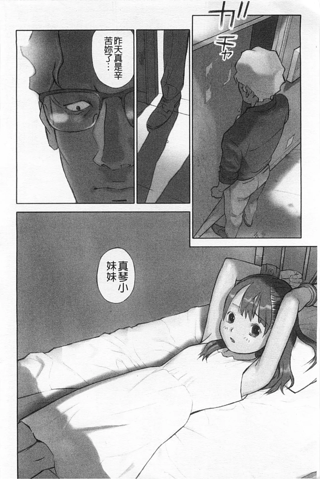 [Hanainu] Shoujo Kaihouku Fhentai - Page 33