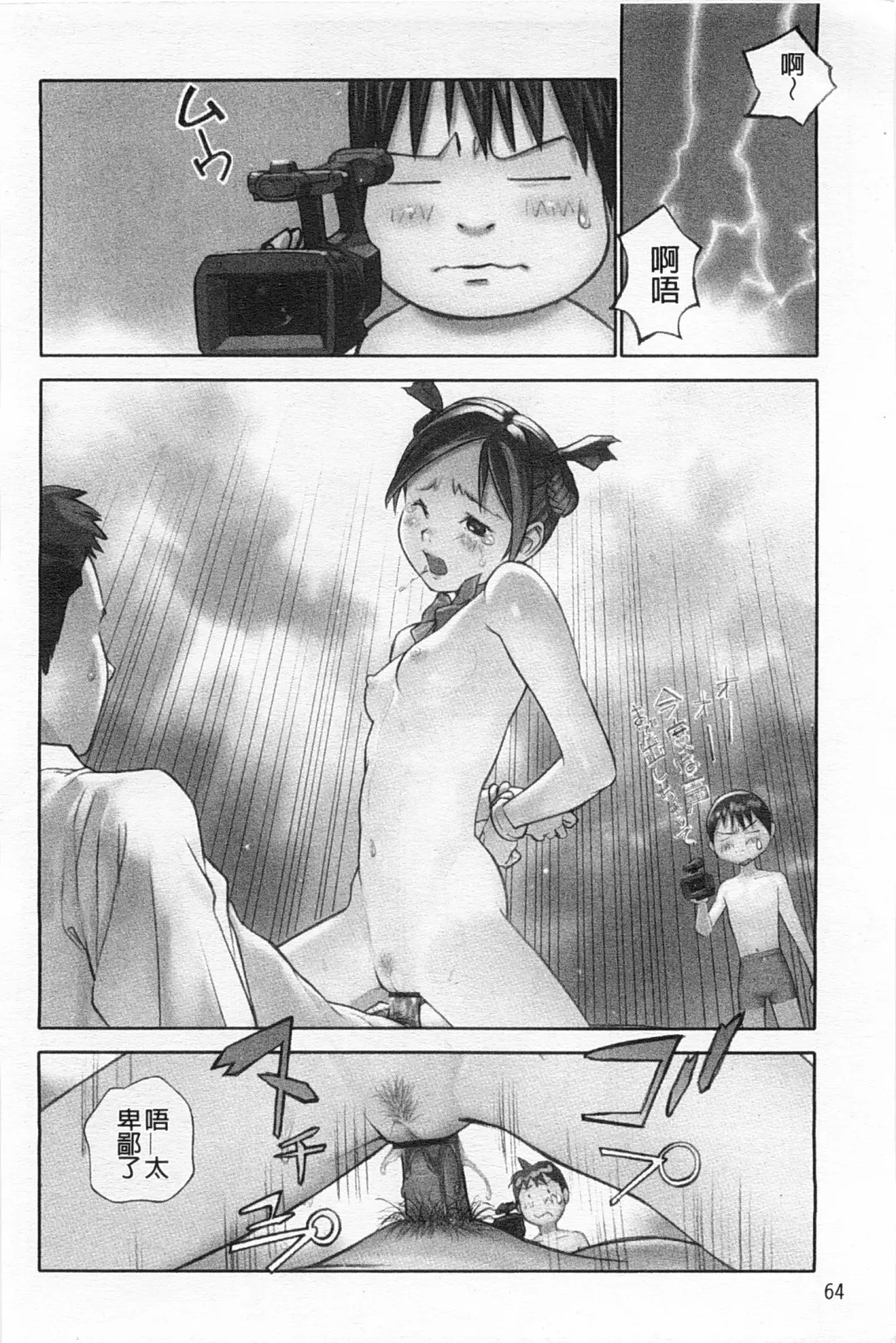 [Hanainu] Shoujo Kaihouku Fhentai - Page 65