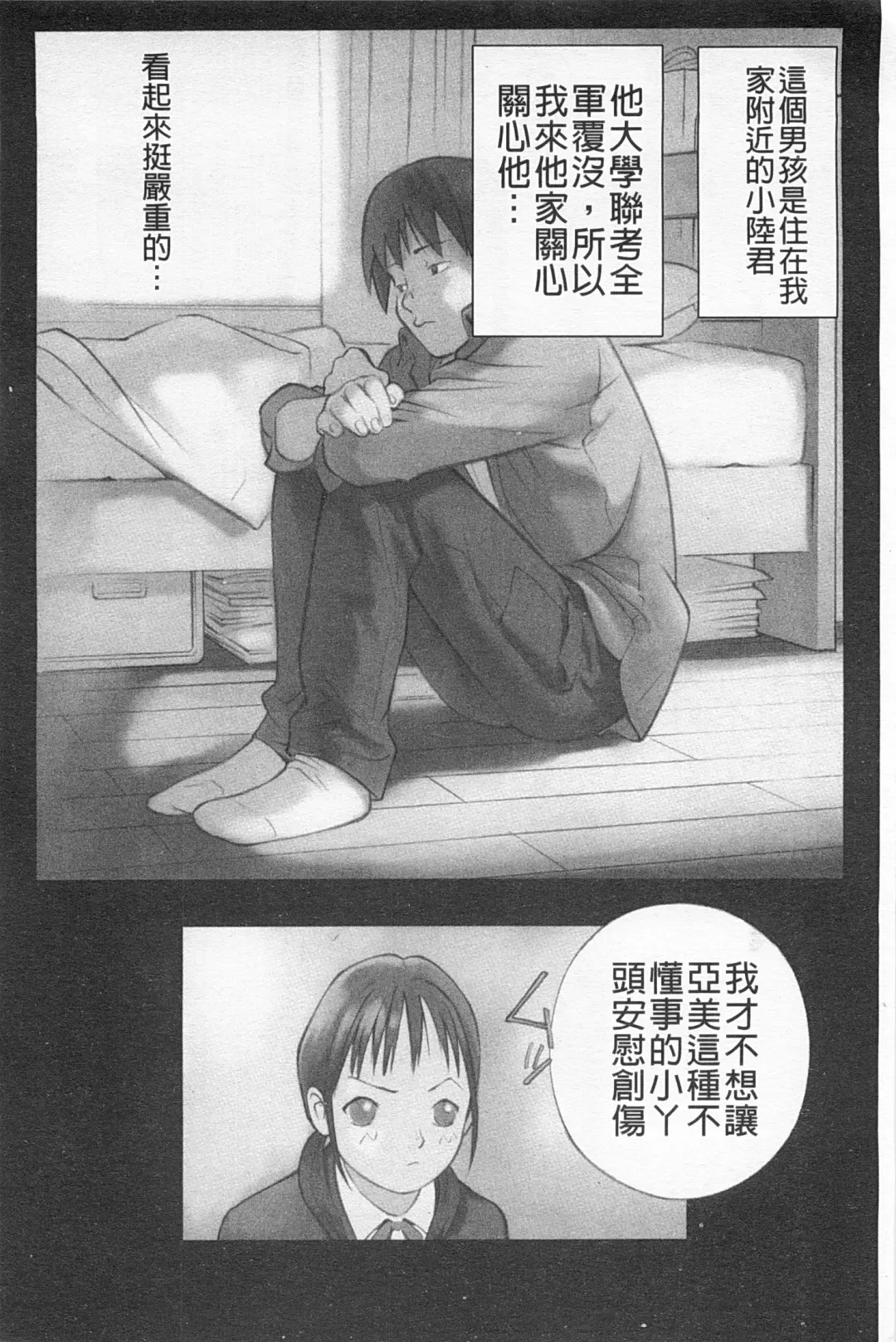 [Hanainu] Shoujo Kaihouku Fhentai - Page 73