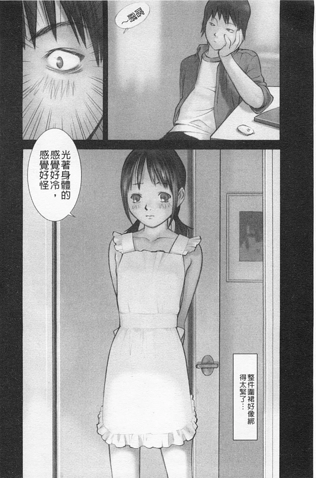 [Hanainu] Shoujo Kaihouku Fhentai - Page 75
