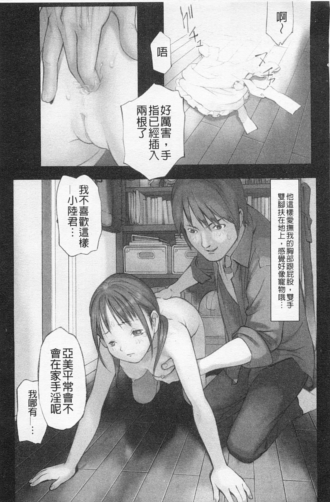 [Hanainu] Shoujo Kaihouku Fhentai - Page 83